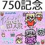 【750作記念】孕ませ！！ザンイースト四天衆！！〜堕天使ジヴァとラミアのシャイニーら星のモンスター娘たち〜