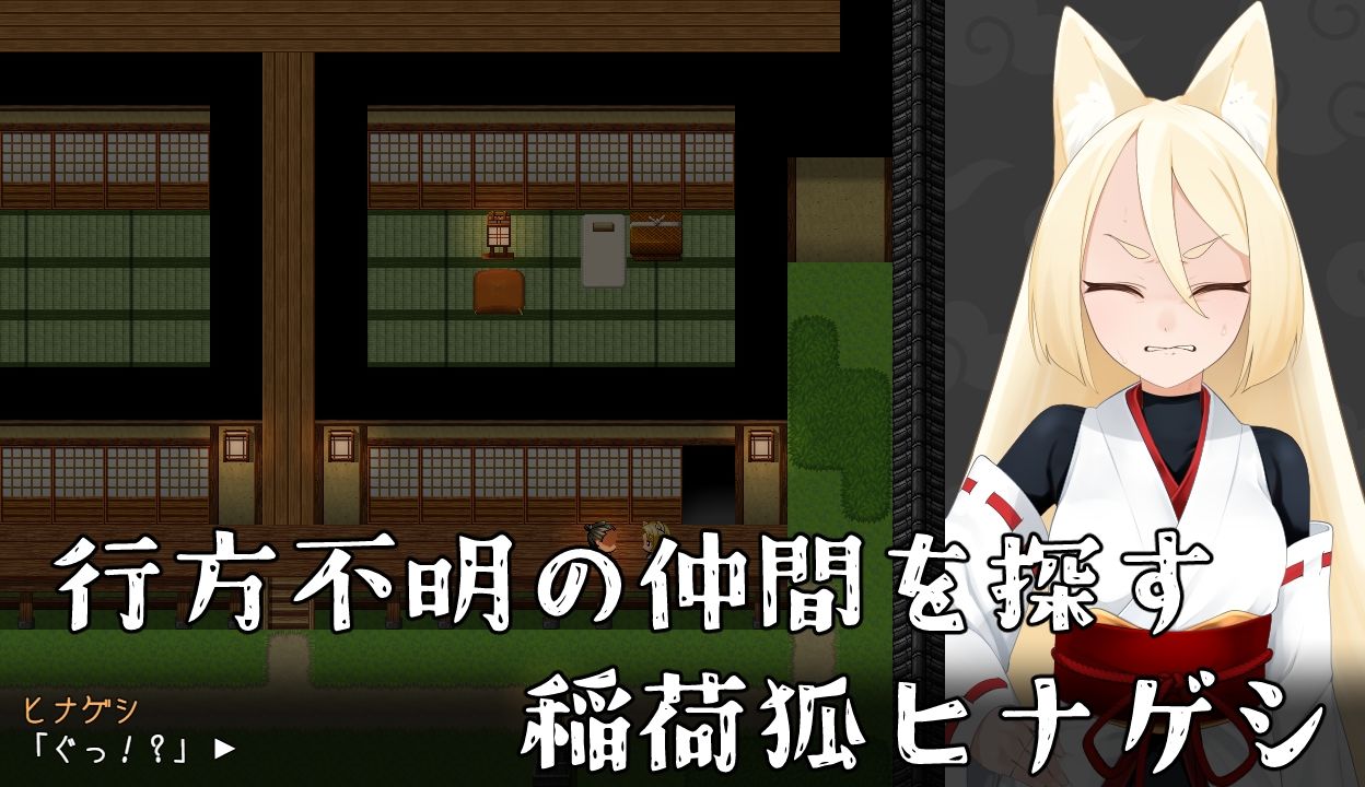 サンプル画像1:退魔狐ヒナゲシと触手教団の野望-狐娘が潜入するステルスゲーム-(キュウビソフト) [d_573758]