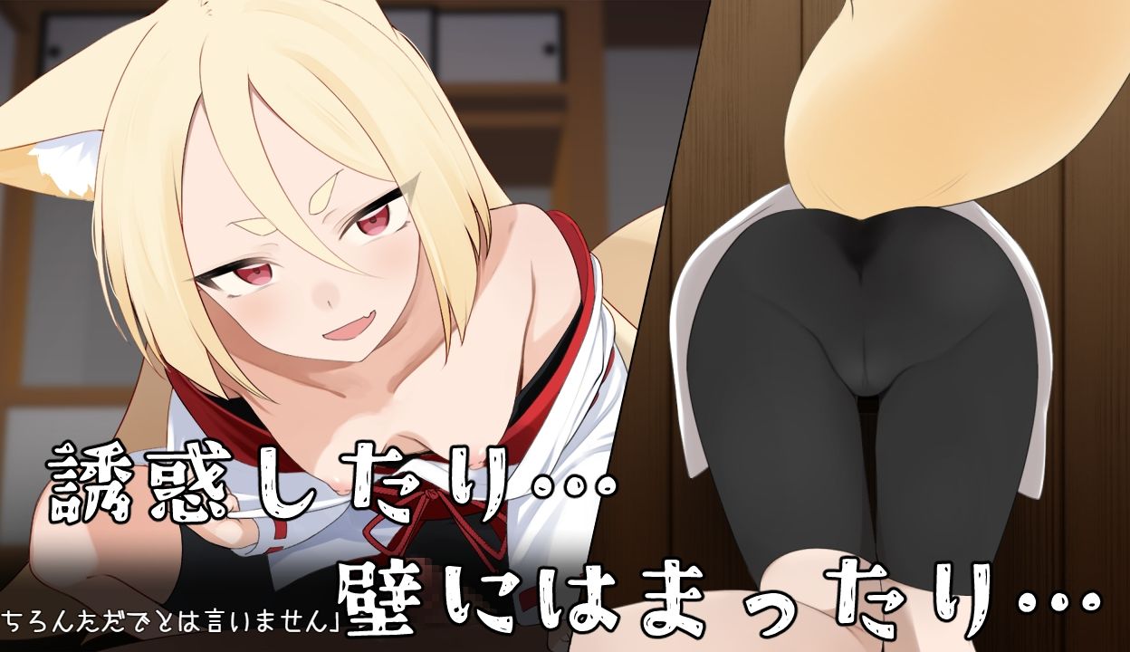 サンプル画像2:退魔狐ヒナゲシと触手教団の野望-狐娘が潜入するステルスゲーム-(キュウビソフト) [d_573758]