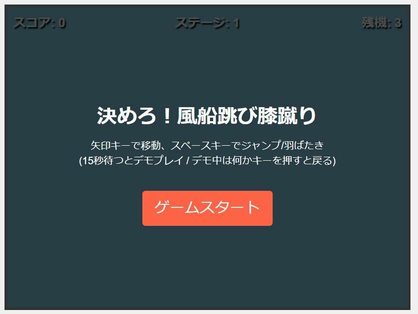 決めろ!風船跳び膝蹴り 画像1