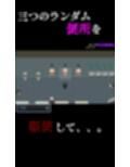 公衆便女