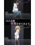 公衆便女