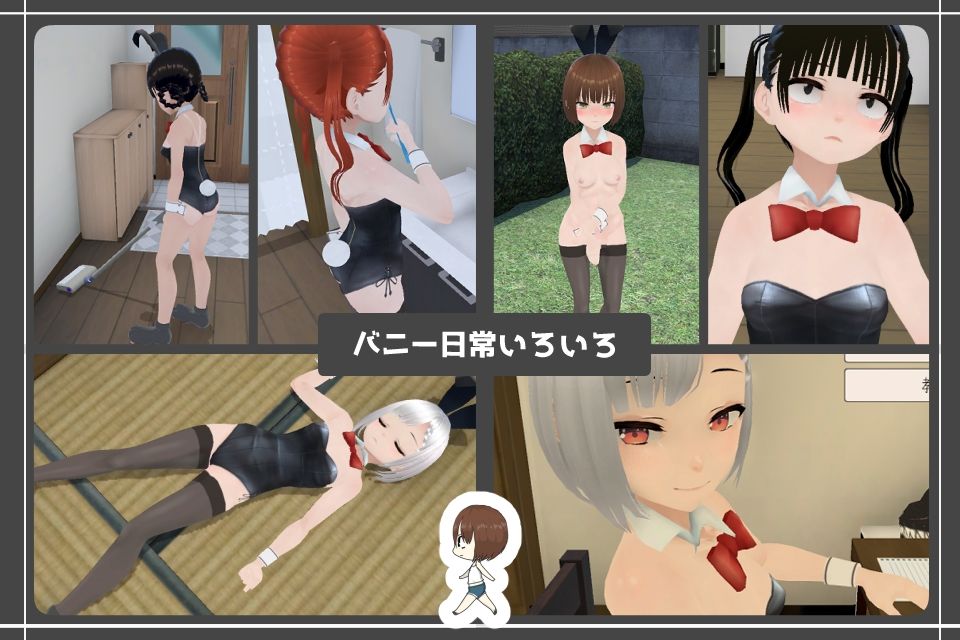 サンプル画像3:妹ちゃんとくらそう ★お着換え追加DLC バニー★(あるぱか屋) [d_574944]