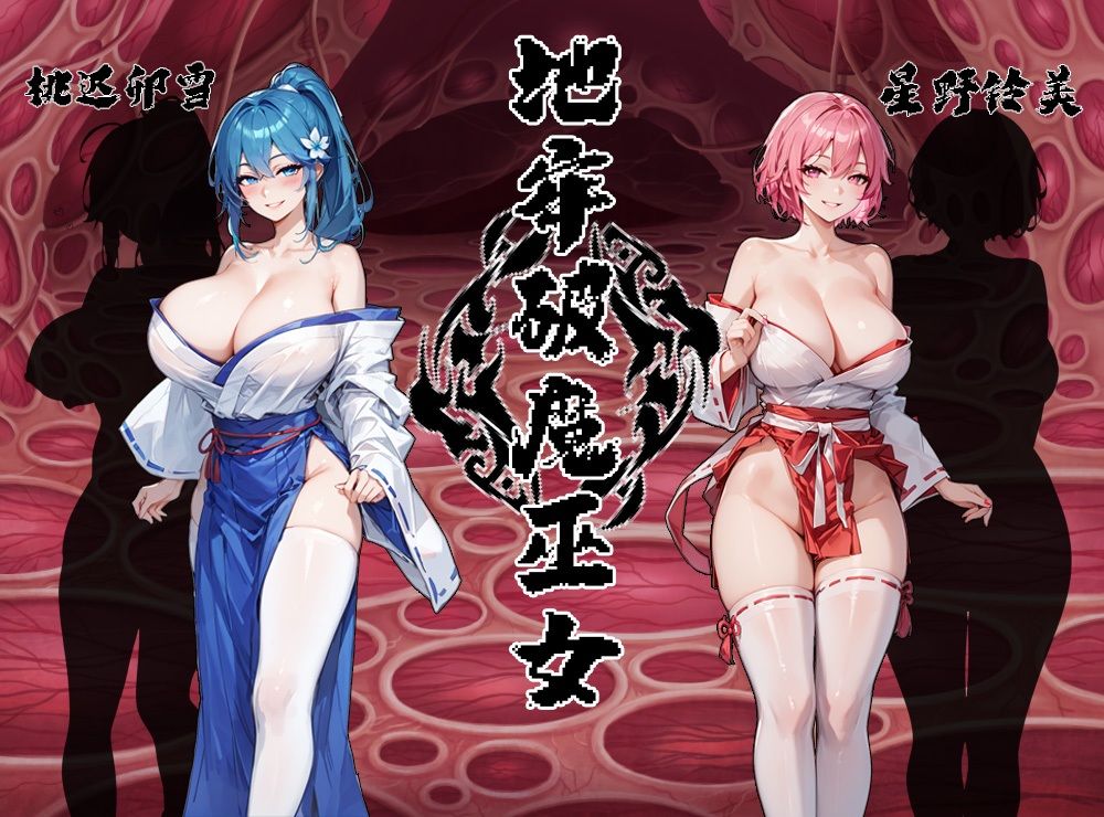 サンプル画像2:ダンジョン破魔の巫女(喏露露) [d_574972]