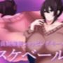 会員制催●ショッピングモール  スケベール
