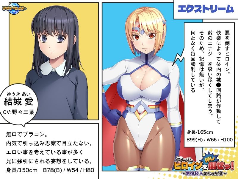 スーパーヒロインを（押し）倒せっ！～悪役怪人になった俺～2