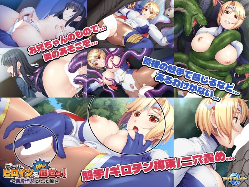 スーパーヒロインを（押し）倒せっ！～悪役怪人になった俺～3