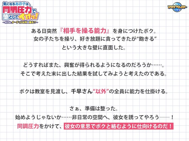 気になるあの子は、同調圧力で堕としてイけっ!〜ボクは、ターゲット以外を操る!?〜 画像1