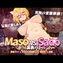 Maso VS Sado〜ドM調教バトル〜！