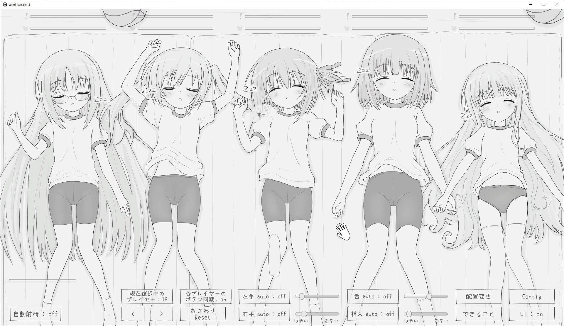 睡眠姦シミュレーション81