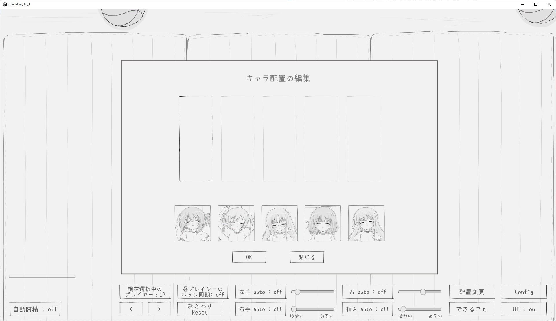 睡眠姦シミュレーション85