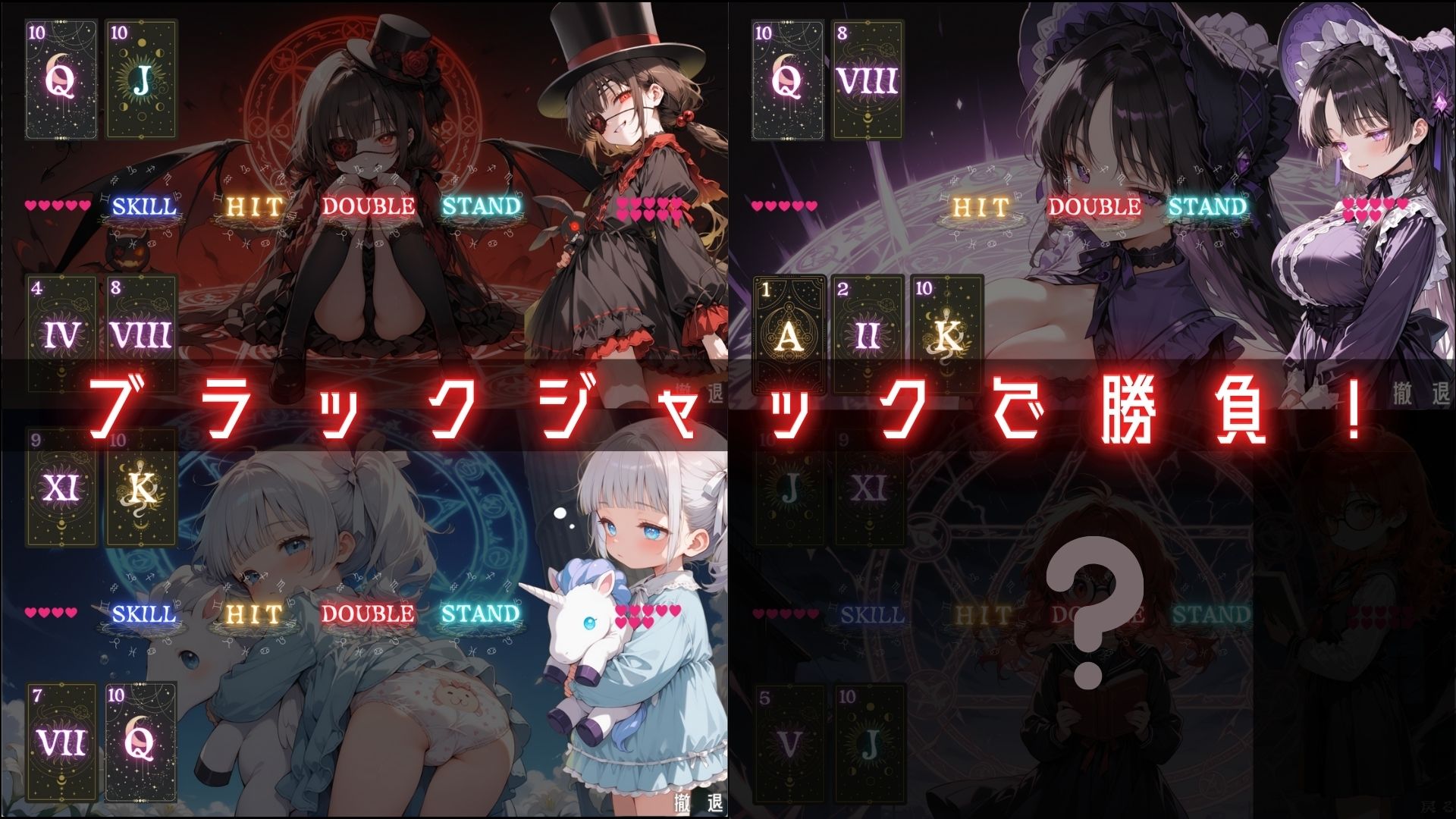 ぶる～たるじゃすてぃす！～中二病の三姉妹をブラックジャックで改心させるヤーツ！～2