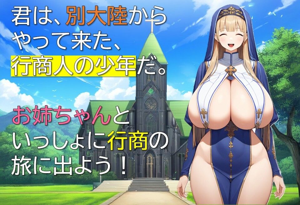 少年とお姉ちゃんの商売日記 ギンユウシジン エロ画像2