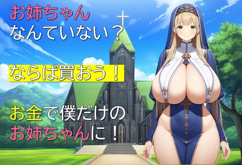 少年とお姉ちゃんの商売日記 ギンユウシジン エロ画像3