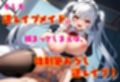 逆レ●プ娘 VS 純愛団！ -逆レ●プメイドの筆おろし童貞狩り-