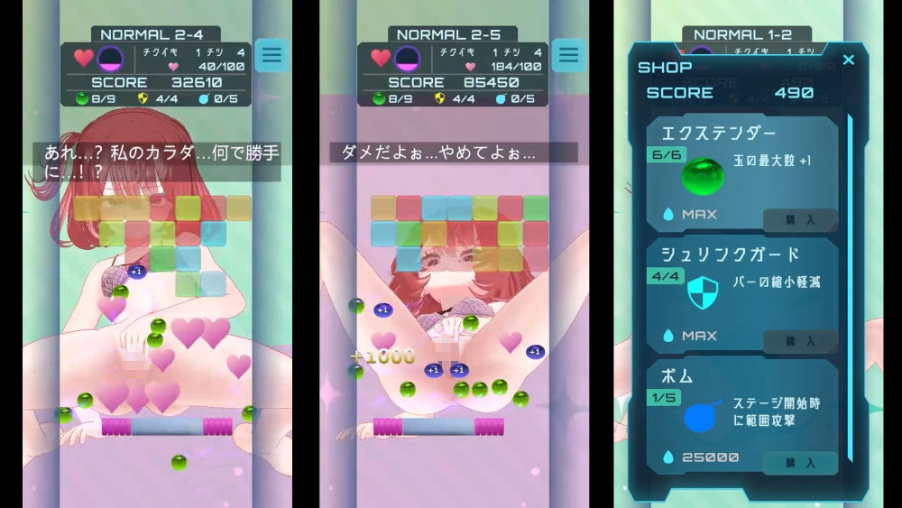 ヒメノのブロック崩し 画像1