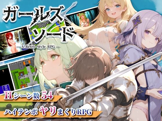 d_578554ガールズソードのサムネイル画像