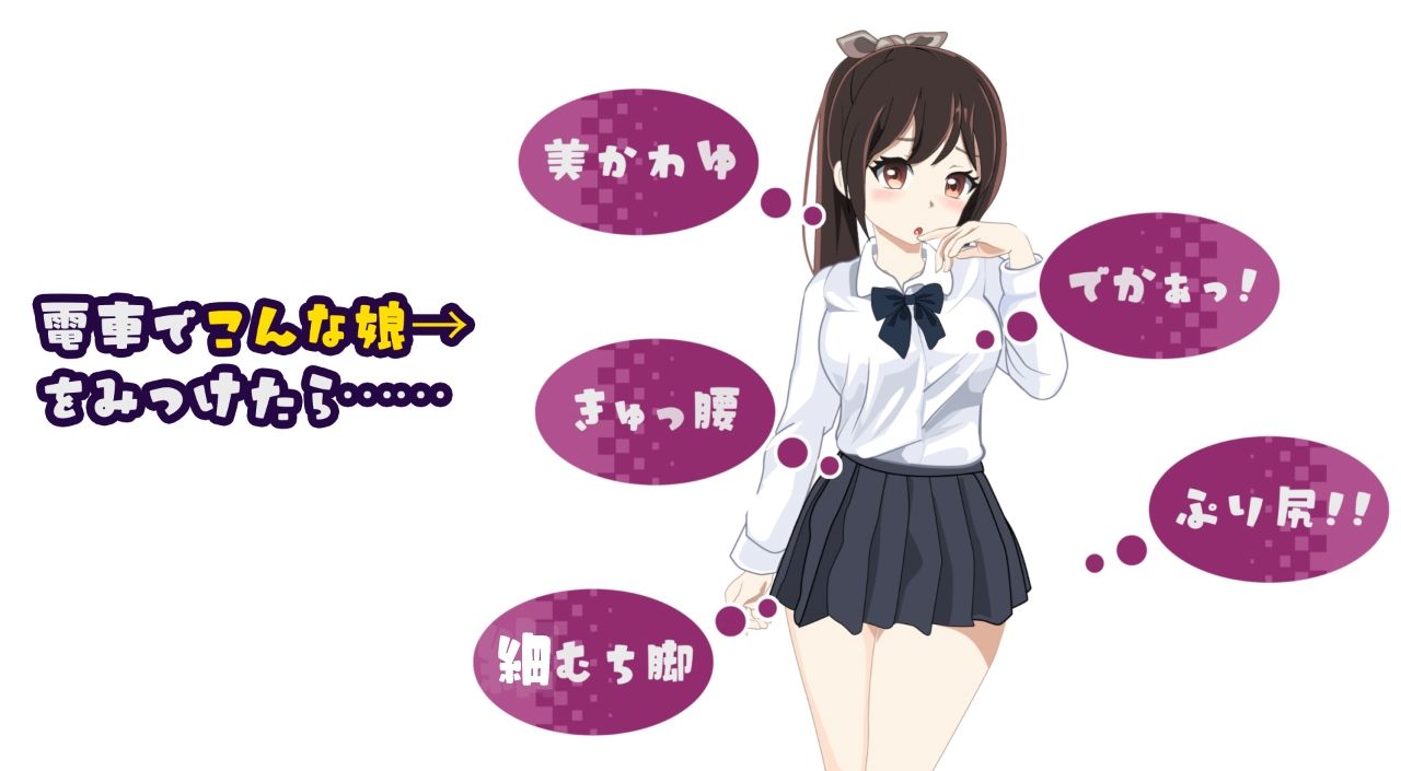 サンプル画像1:電車改変おさわり痴●〜お手がる痴●空間クリエイト〜(決してよわない) [d_578843]