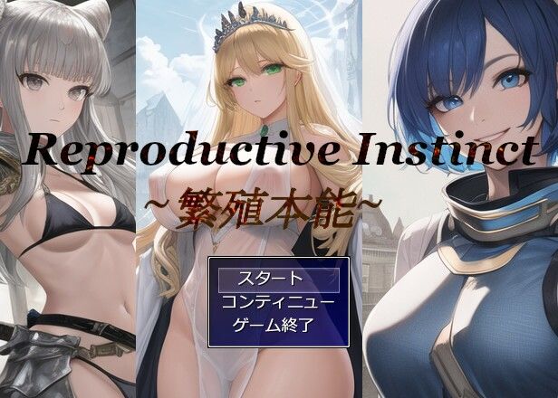 サンプル画像1:Reproductive Instinct〜繁殖本能〜(水郡の終点) [d_579138]