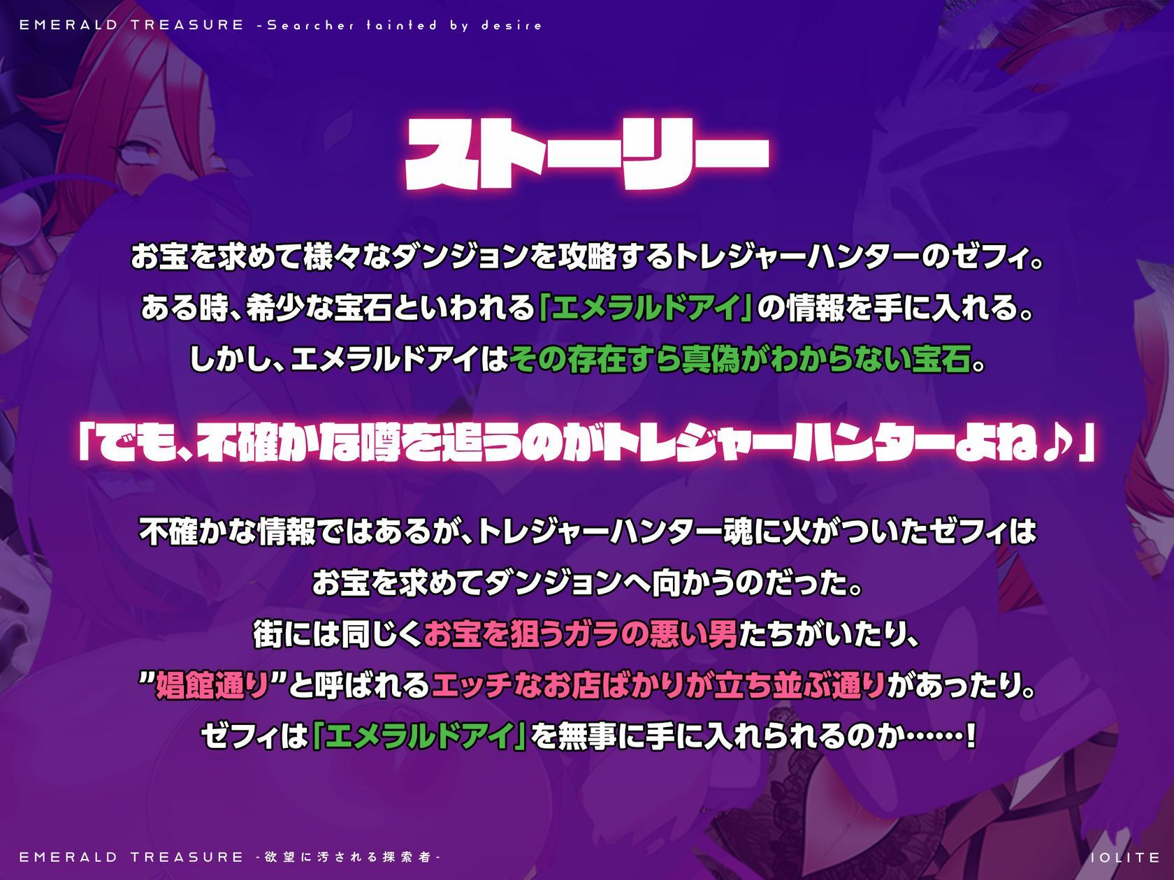 サンプル画像3:EMERALD TREASURE -欲望に汚される探索者-(アイオライト) [d_579432]