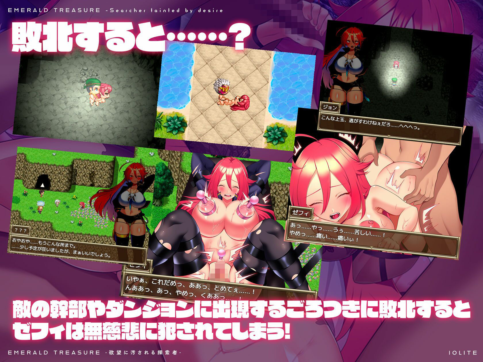 EMERALD TREASURE -欲望に汚される探索者- 画像9