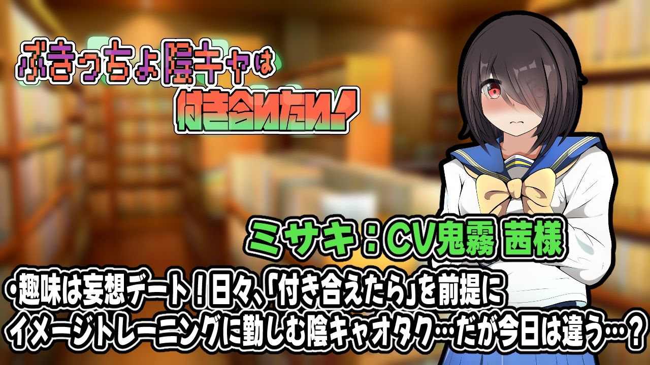 サンプル画像4:ぶきっちょ陰キャは付き合いたい！(かにのあわ) [d_579683]