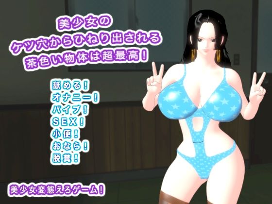 美少女のケツ穴からひねり出される茶色い物体は超最高！