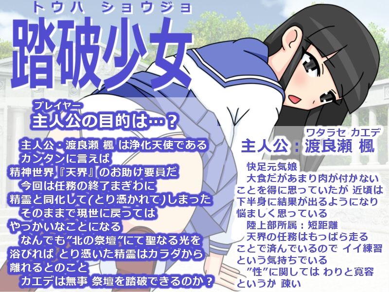 踏破少女 画像1
