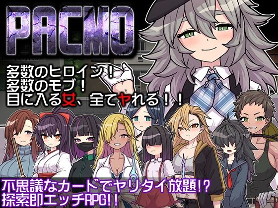 【くんかくんか帝国】PACMO～ドコでもナンでもダレとでも！？全ての女と身勝手SEX！！～
