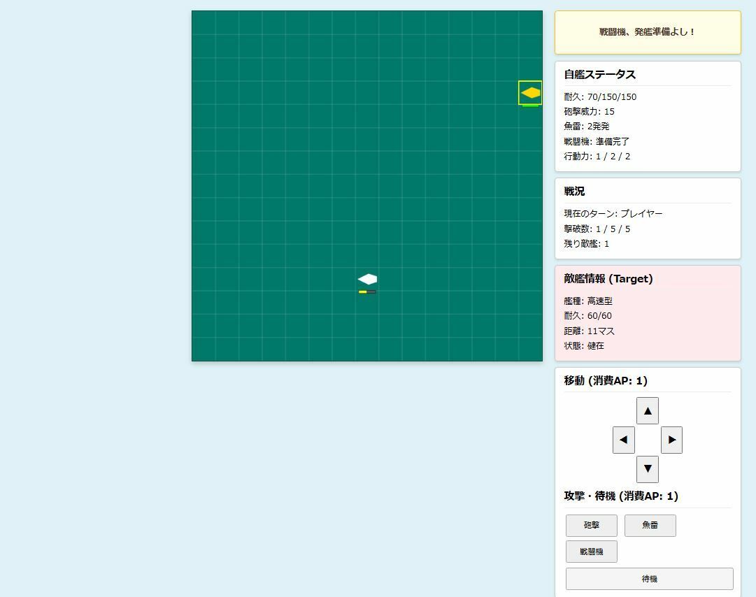 鋼鉄の艦隊 大海戦ストラテジー 画像3