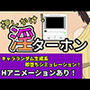 押しかけ！淫ターホン〜Push-in！ Intercom〜