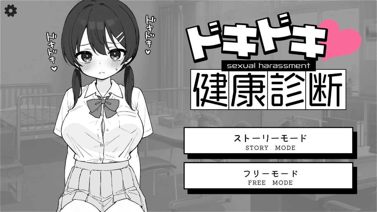 サンプル画像1:ドキドキ！セクハラ健康診断(ツインテール教) [d_581608]