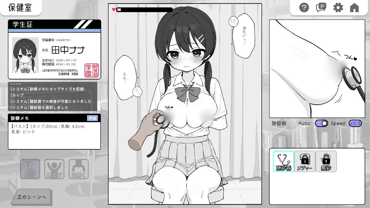 ドキドキ!セクハラ健康診断 画像4