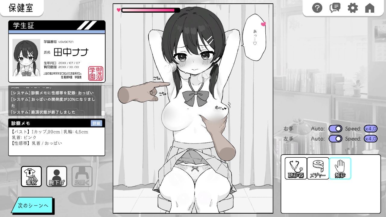 サンプル画像5:ドキドキ！セクハラ健康診断(ツインテール教) [d_581608]