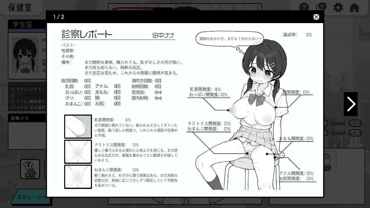 ドキドキ!セクハラ健康診断 画像9