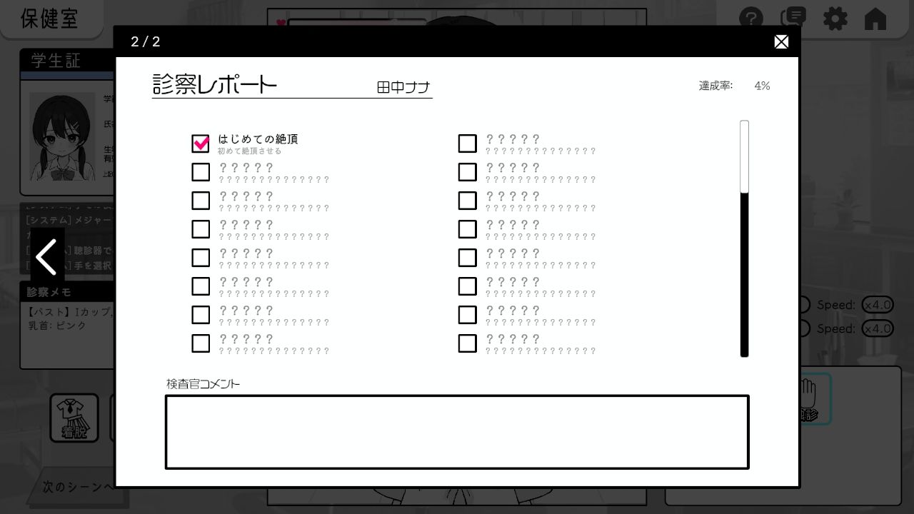 ドキドキ!セクハラ健康診断 画像10