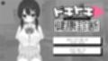 ドキドキ！セクハラ健康診断