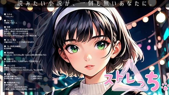 「ストレっち」通常版