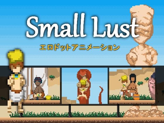 Small Lustのタイトル画像