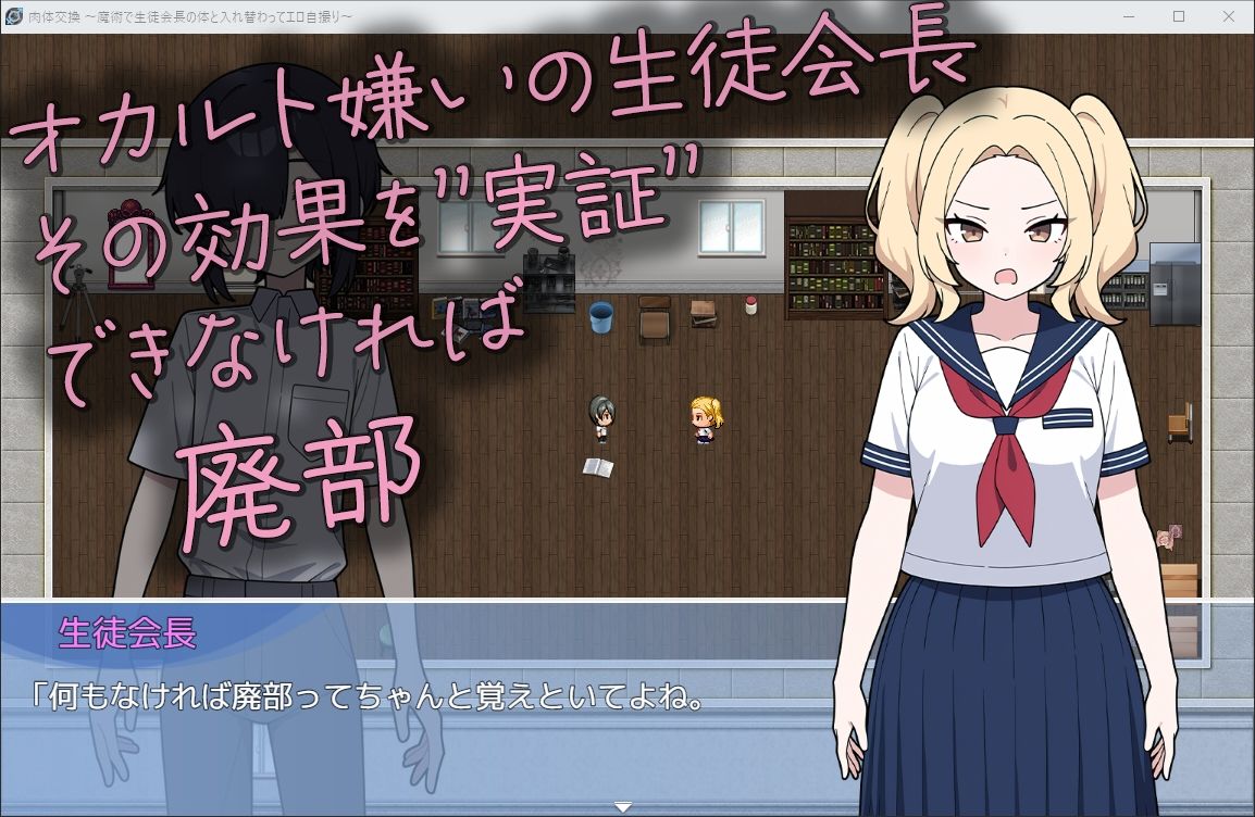 肉体交換 〜魔術で生徒会長の体と入れ替わってエロ自撮り〜 画像1