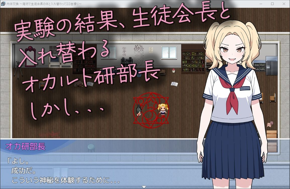 サンプル画像2:肉体交換 〜魔術で生徒会長の体と入れ替わってエロ自撮り〜(歪欲砂漠) [d_583719]