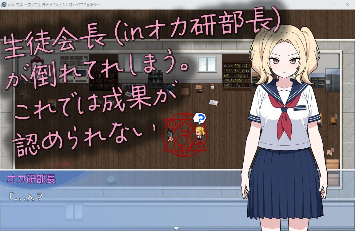 サンプル画像3:肉体交換 〜魔術で生徒会長の体と入れ替わってエロ自撮り〜(歪欲砂漠) [d_583719]
