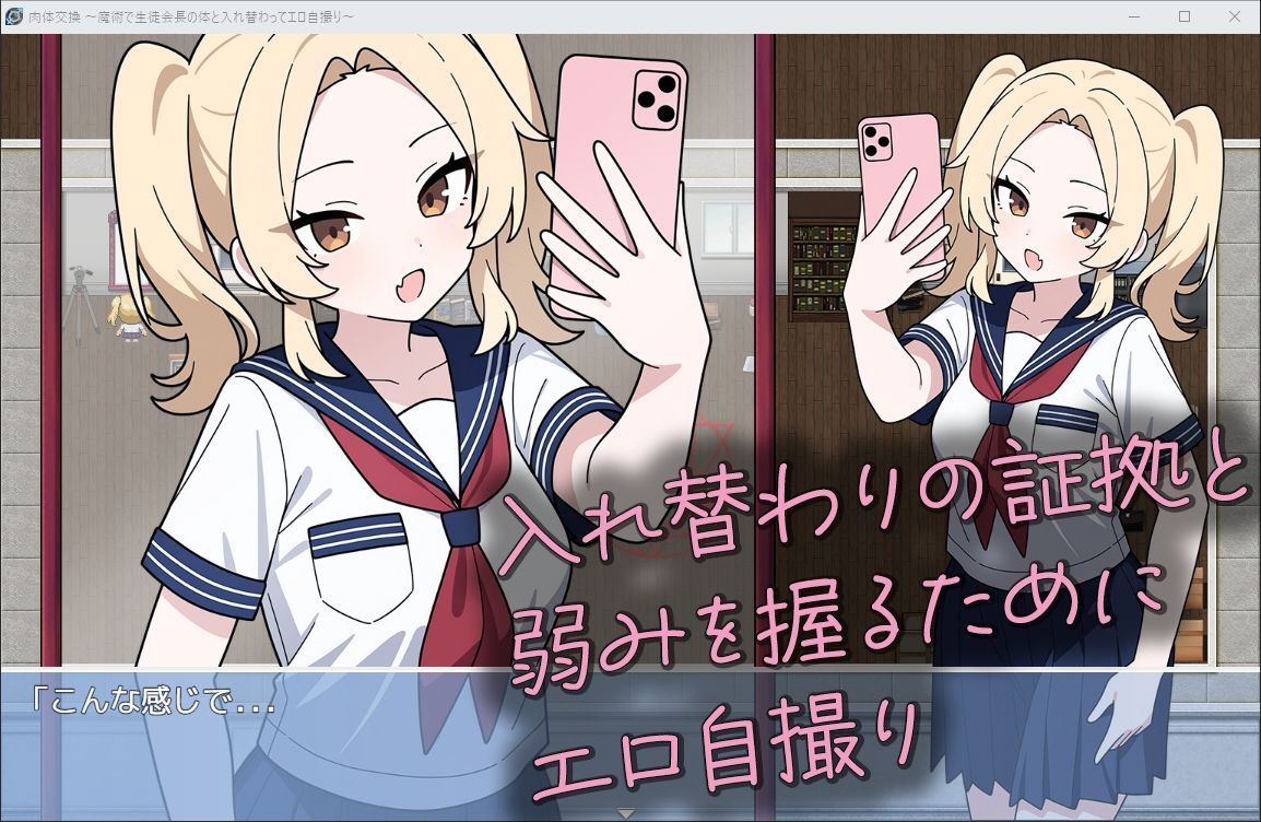 サンプル画像4:肉体交換 〜魔術で生徒会長の体と入れ替わってエロ自撮り〜(歪欲砂漠) [d_583719]