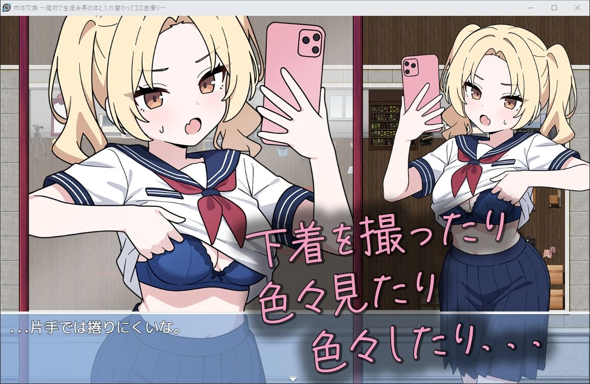 サンプル画像5:肉体交換 〜魔術で生徒会長の体と入れ替わってエロ自撮り〜(歪欲砂漠) [d_583719]