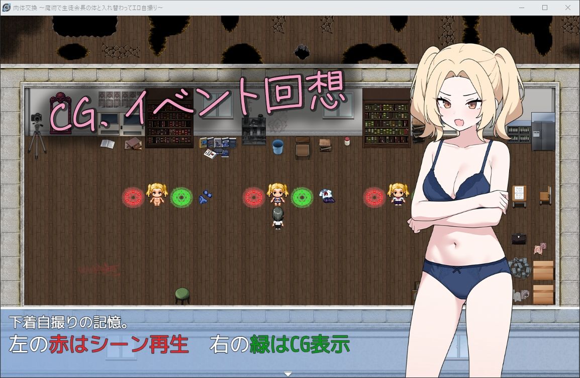 サンプル画像6:肉体交換 〜魔術で生徒会長の体と入れ替わってエロ自撮り〜(歪欲砂漠) [d_583719]