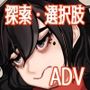調査員奇譚