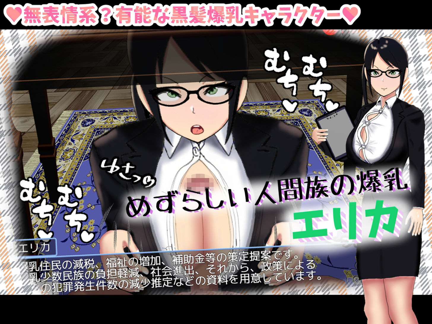 爆乳の地位向上性策 画像3