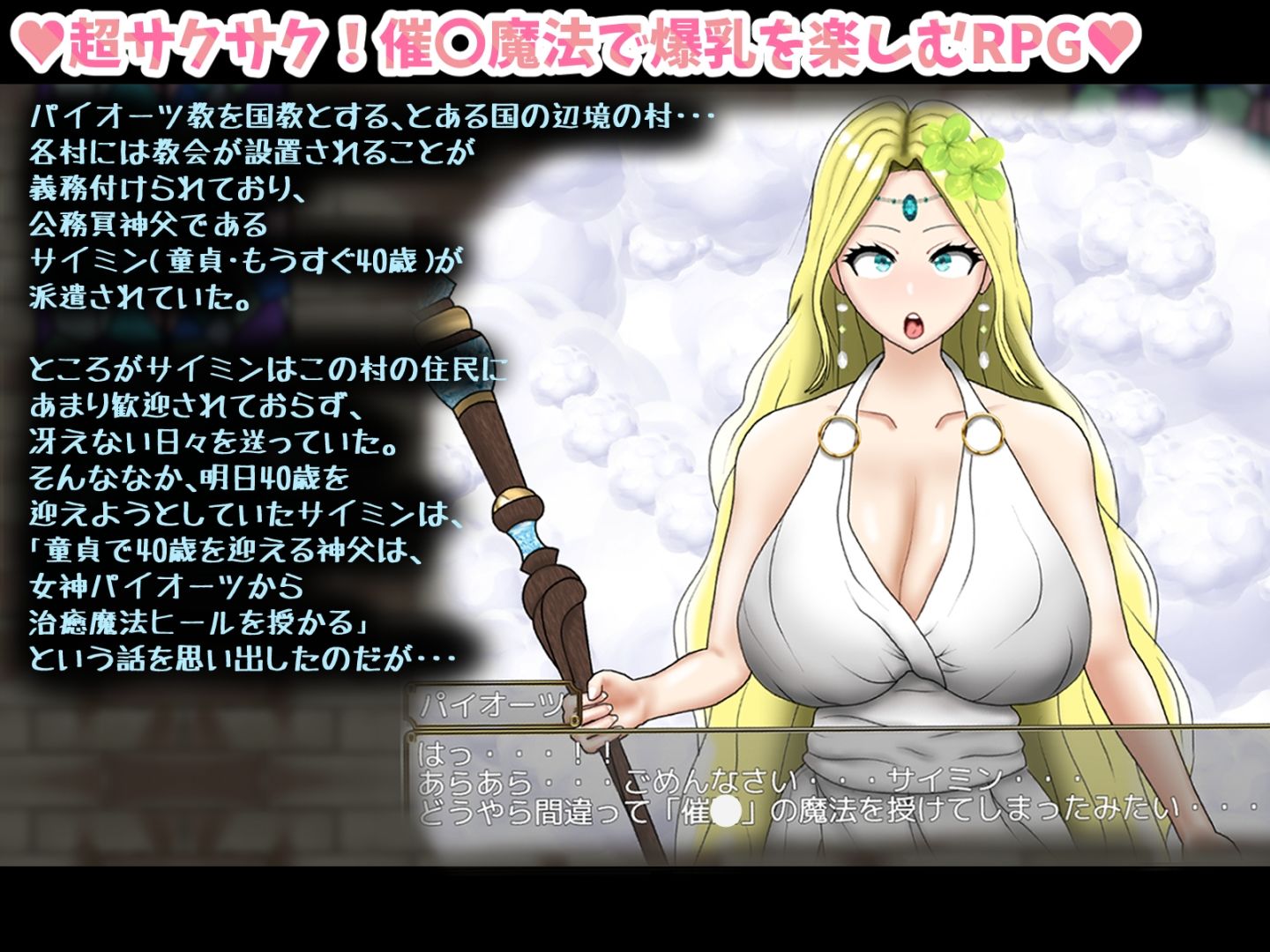 童貞神父サイミン -怒りと愉悦の爆乳H- 画像1