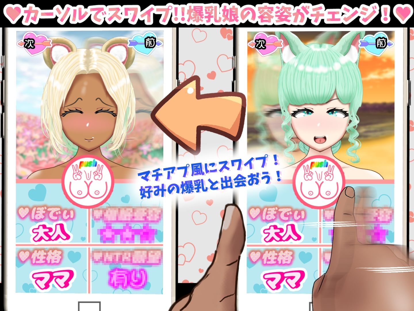 爆乳スワイプマッチング!? -好みの爆乳娘とラブラブ!催〇!NTR!- 画像1