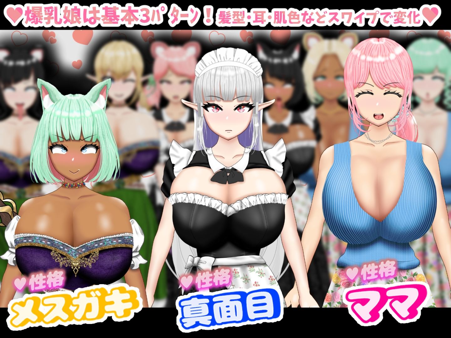 爆乳スワイプマッチング!? -好みの爆乳娘とラブラブ!催〇!NTR!- 画像3